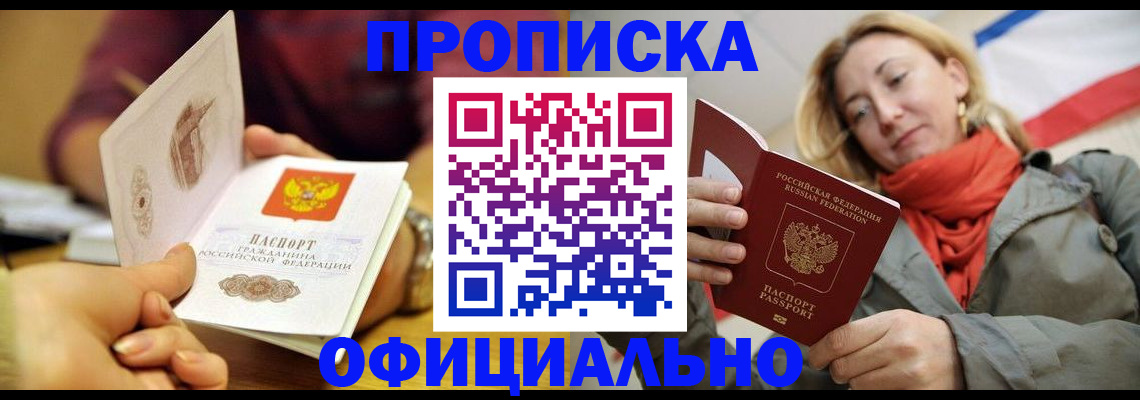 прописка гарантия в Хасавюрте