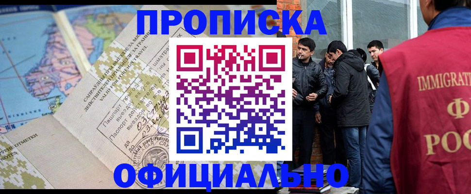 прописка 2025 в Хасавюрте