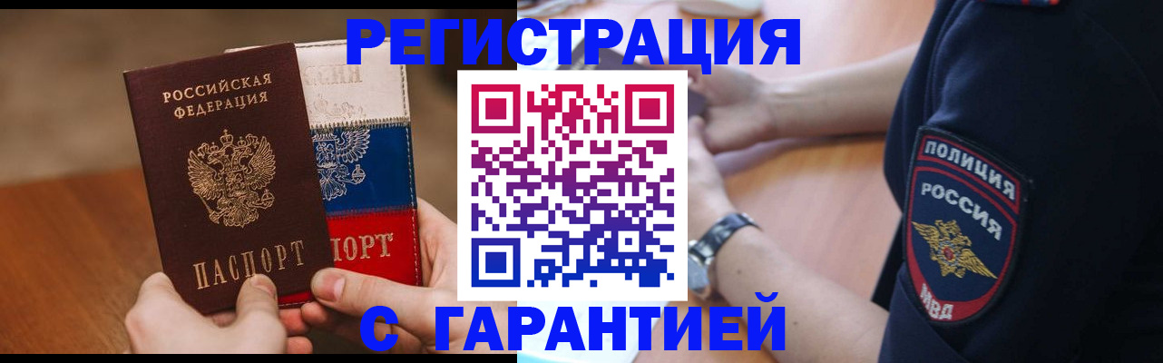 прописка в Хасавюрте